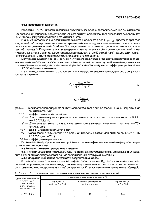 ГОСТ Р 52470-2005
