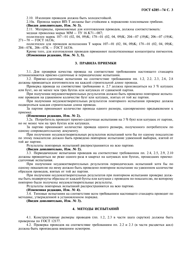  6285-74