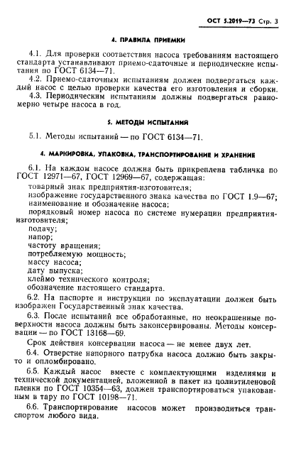 ГОСТ 5.2019-73