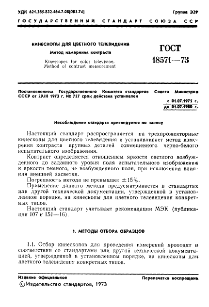  18571-73