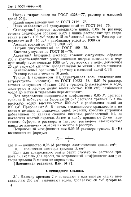 ГОСТ 19014.1-73