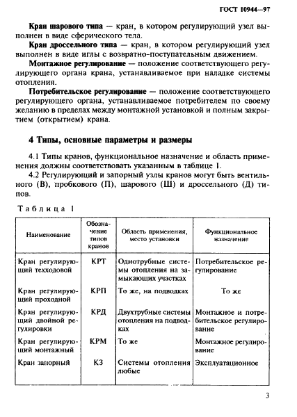  10944-97
