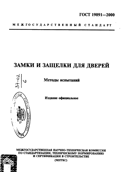  19091-2000