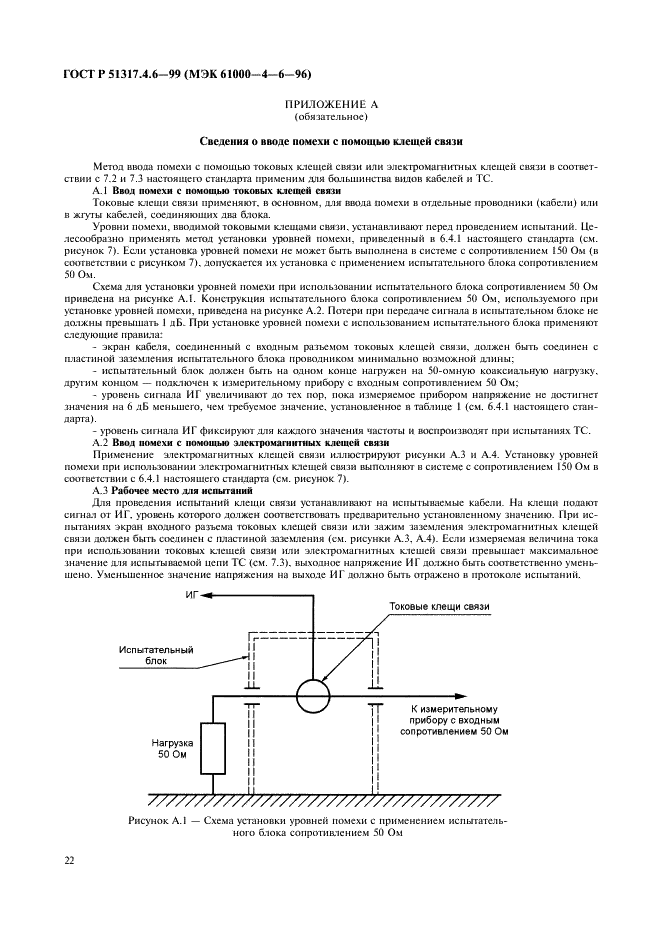 ГОСТ Р 51317.4.6-99
