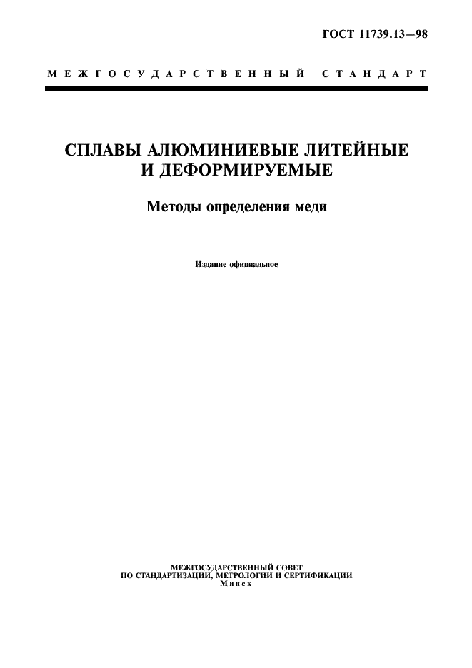 11739.13-98