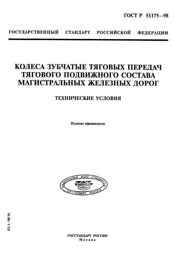   51175-98