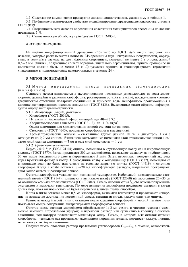  30567-98