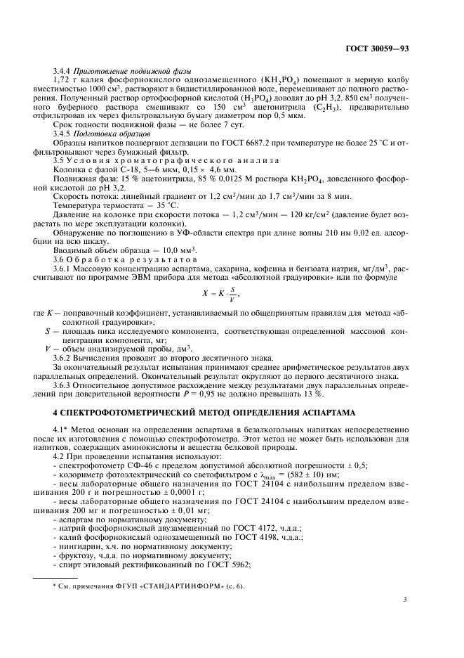 ГОСТ 30059-93