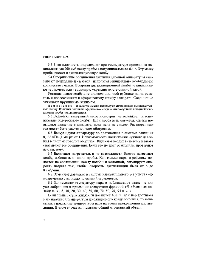   50837.1-95