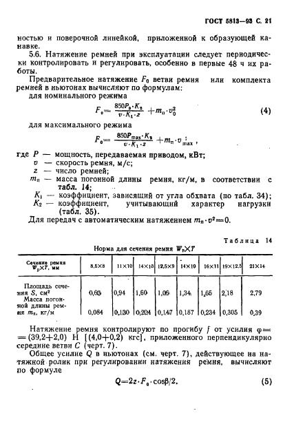  5813-93