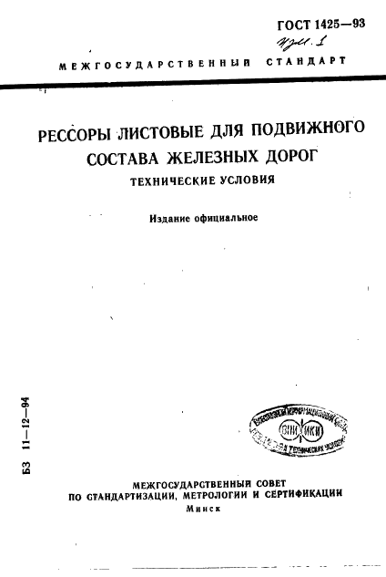  1425-93