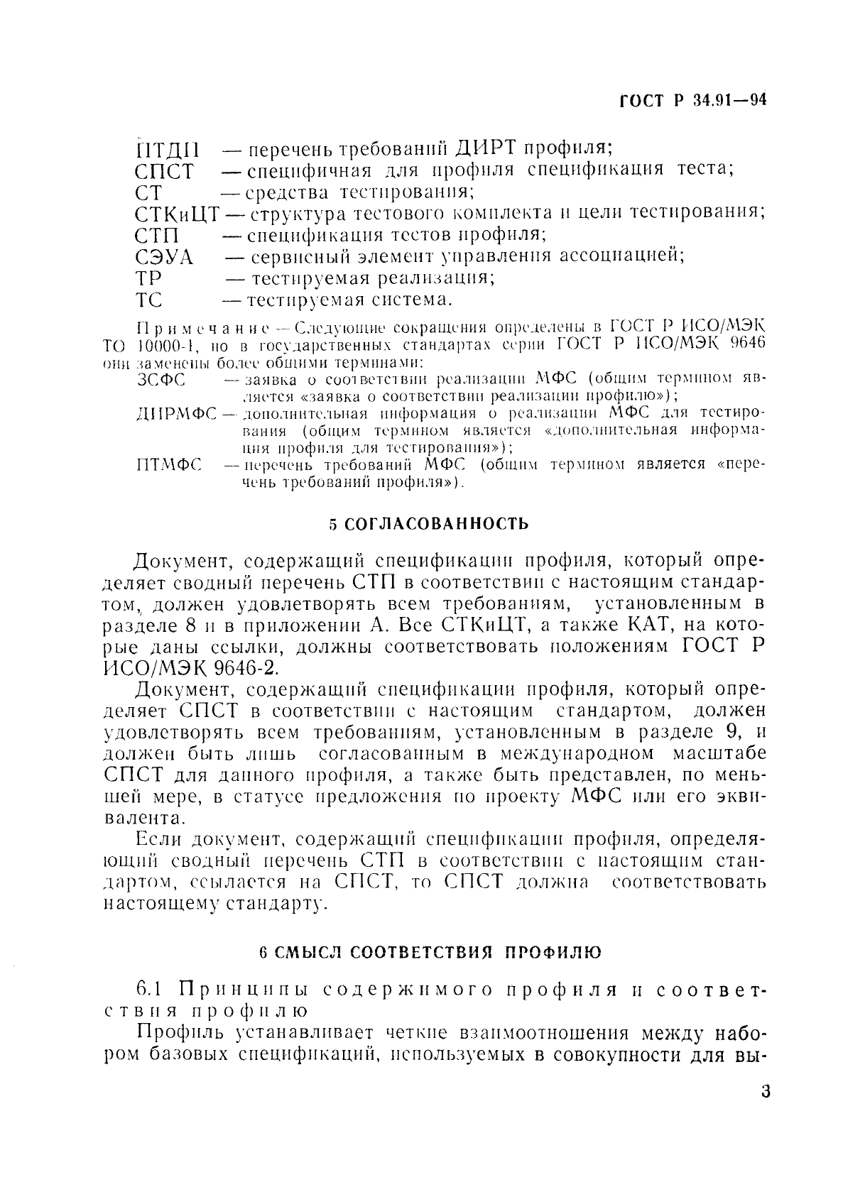 ГОСТ Р 34.91-94