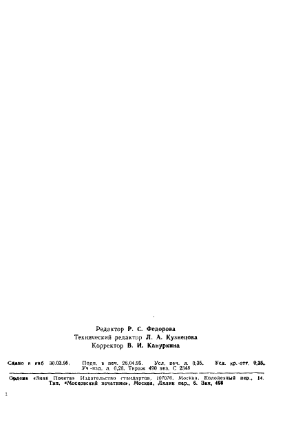   50724.2-94