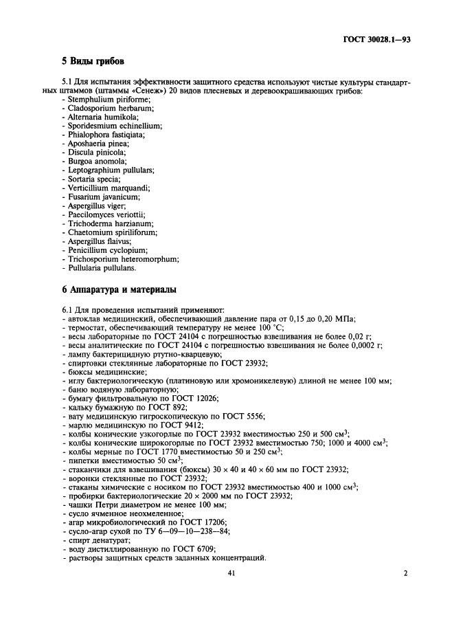 ГОСТ 30028.1-93