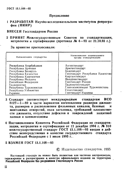  13.1.108-93