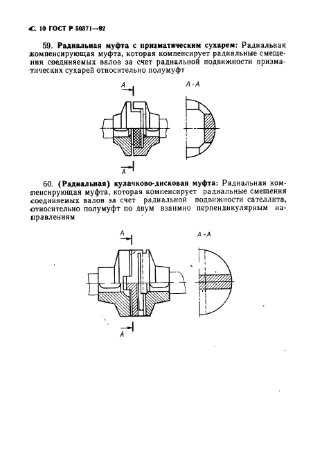 ГОСТ Р 50371-92