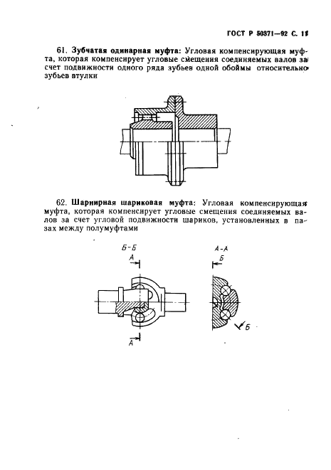 ГОСТ Р 50371-92