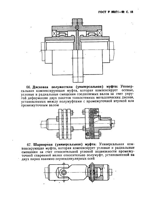 ГОСТ Р 50371-92