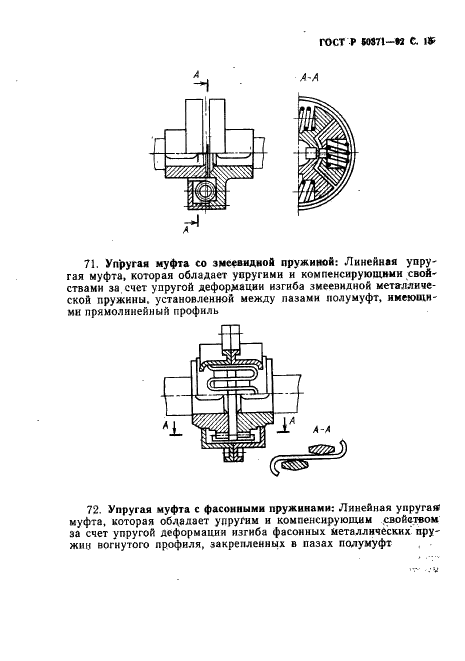 ГОСТ Р 50371-92