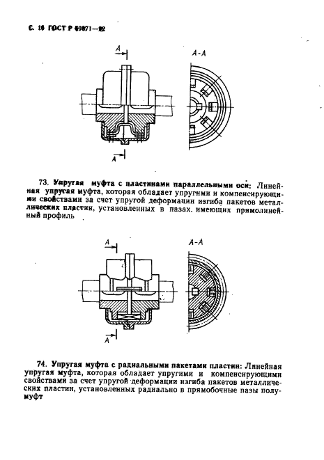 ГОСТ Р 50371-92