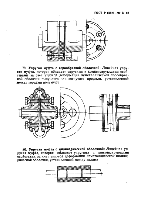 ГОСТ Р 50371-92