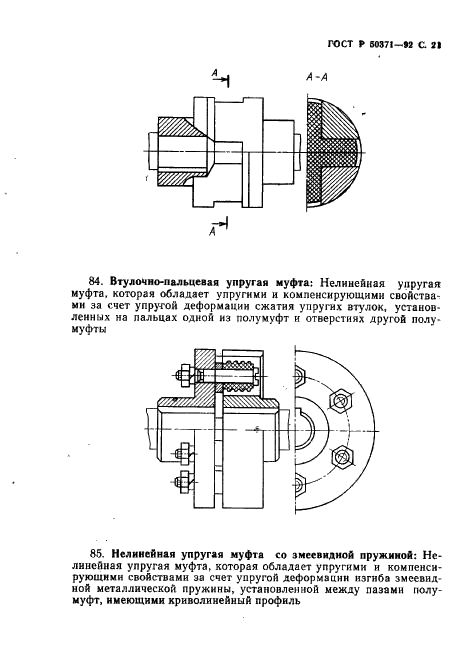 ГОСТ Р 50371-92