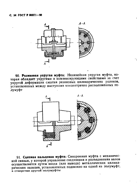 ГОСТ Р 50371-92