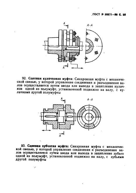 ГОСТ Р 50371-92
