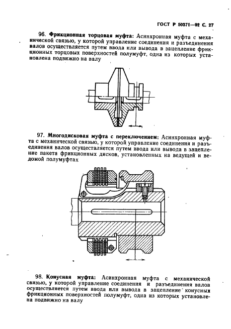 ГОСТ Р 50371-92
