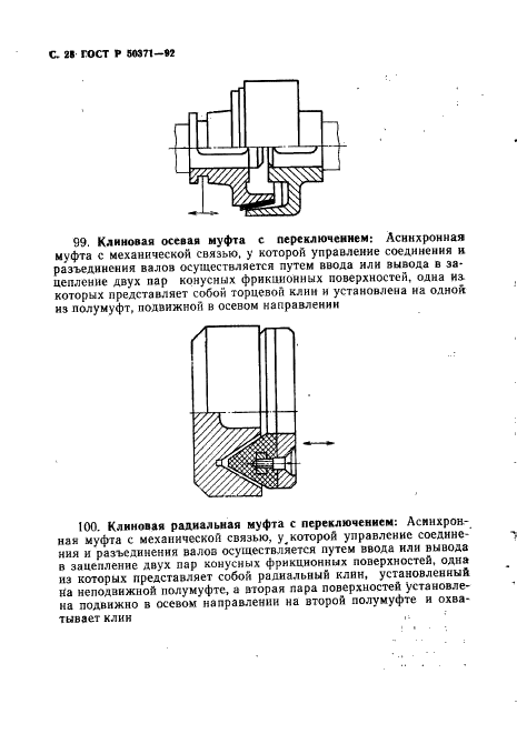 ГОСТ Р 50371-92