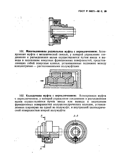 ГОСТ Р 50371-92