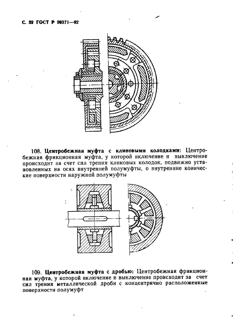 ГОСТ Р 50371-92