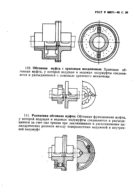 ГОСТ Р 50371-92