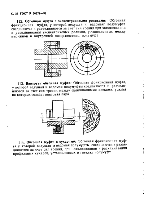 ГОСТ Р 50371-92