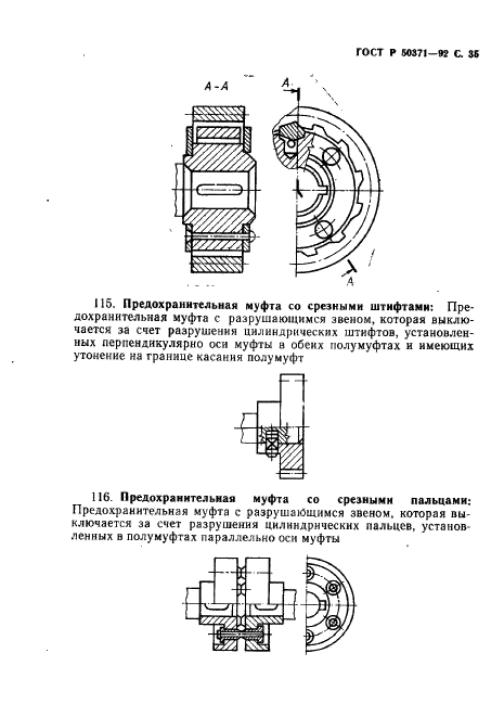 ГОСТ Р 50371-92