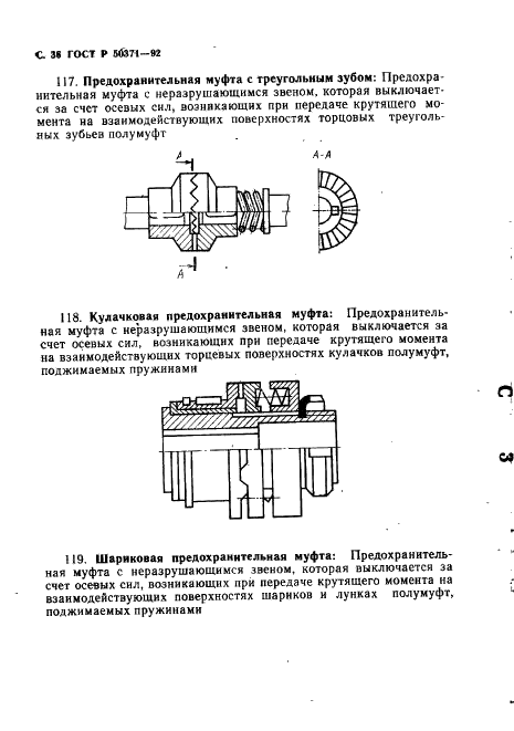 ГОСТ Р 50371-92
