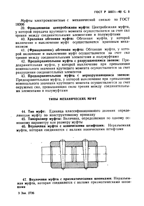 ГОСТ Р 50371-92