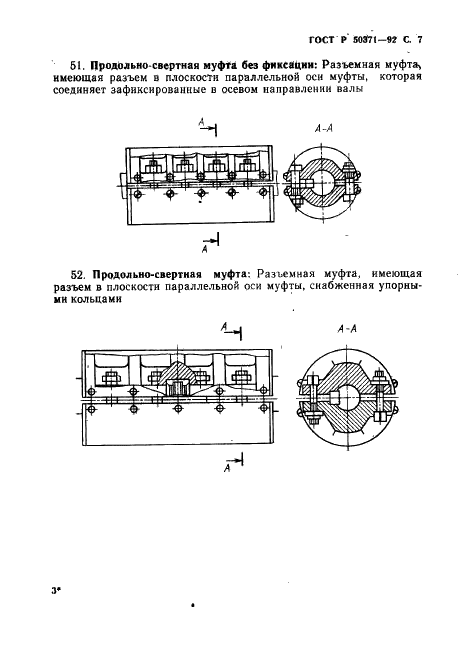 ГОСТ Р 50371-92