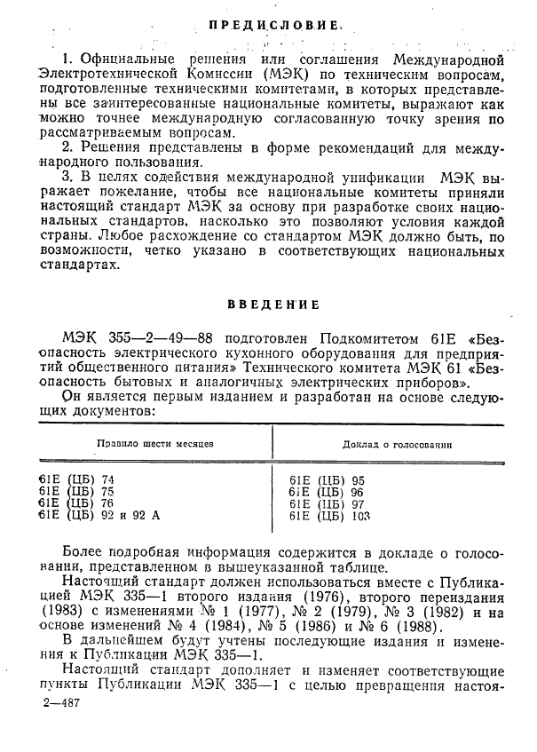 ГОСТ 27570.42-92