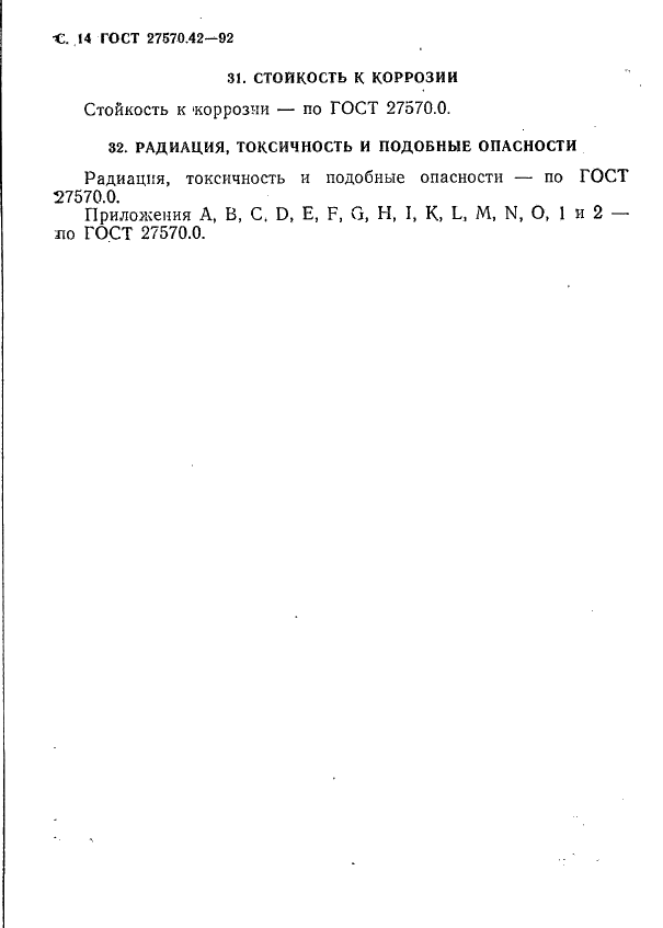 ГОСТ 27570.42-92
