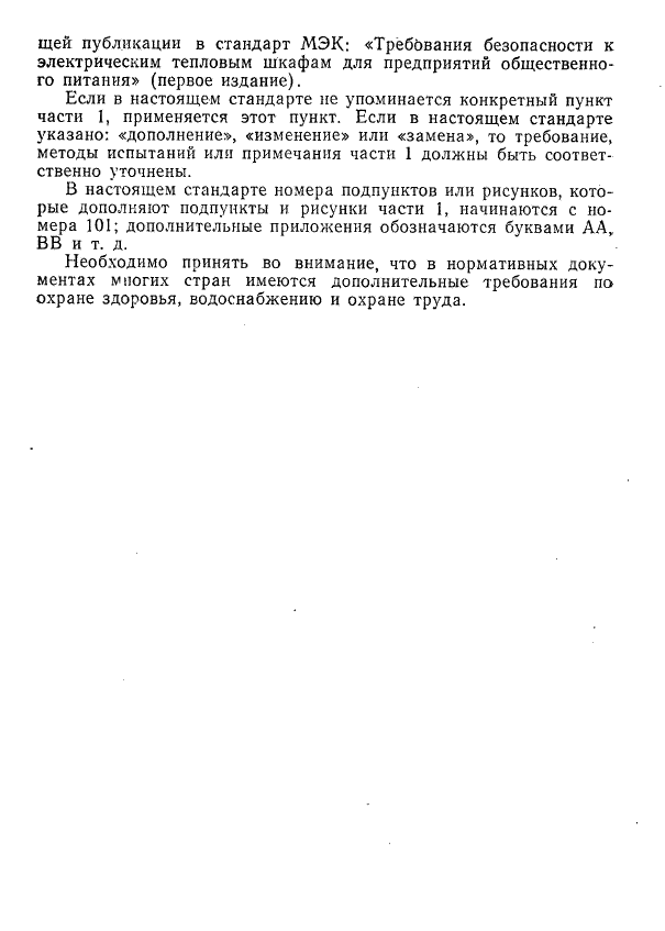 ГОСТ 27570.42-92
