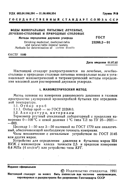  23268.2-91