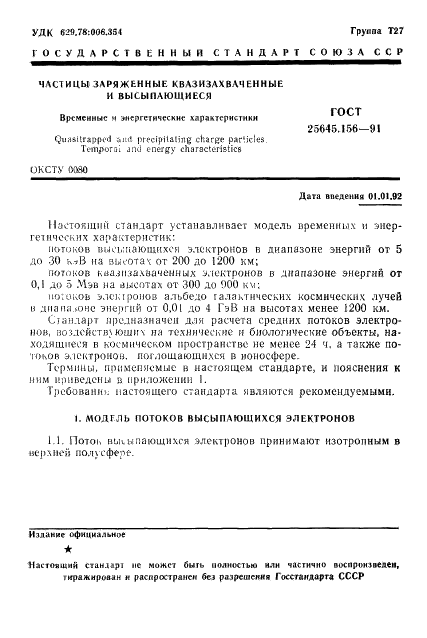  25645.156-91