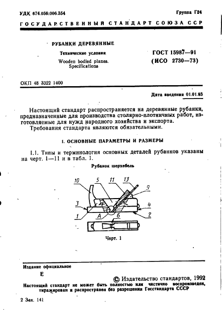 ГОСТ 15987-91