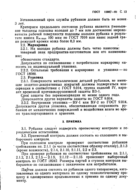 ГОСТ 15987-91