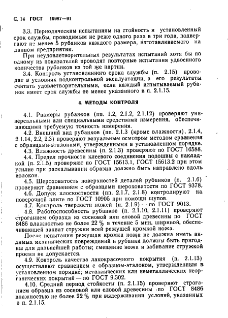 ГОСТ 15987-91