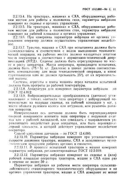 ГОСТ 12.2.002-91