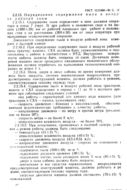 ГОСТ 12.2.002-91