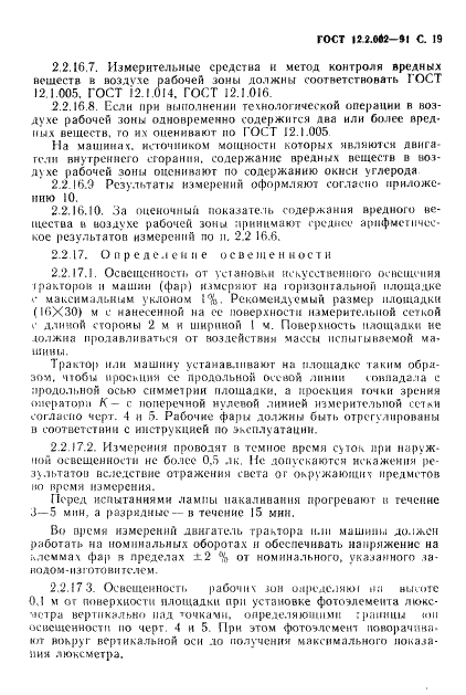 ГОСТ 12.2.002-91