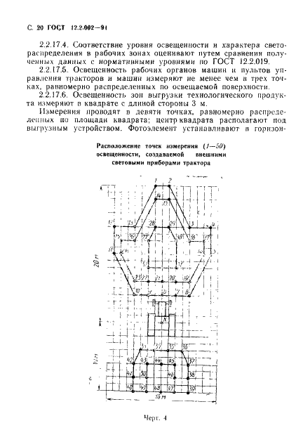ГОСТ 12.2.002-91